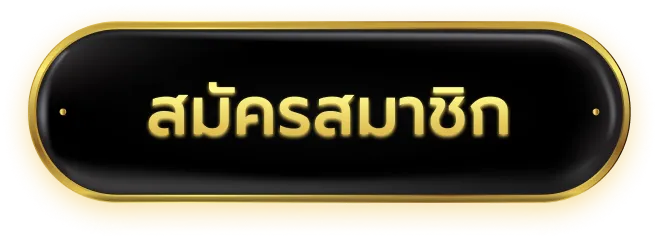 มังกรทอง789