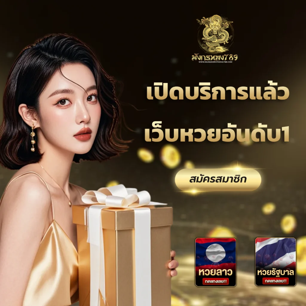 มังกรทอง789