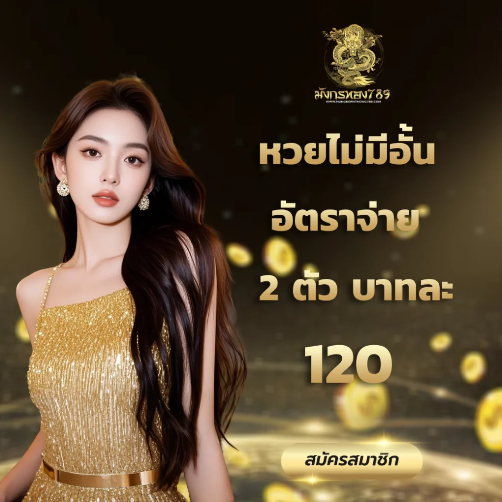เว็บ มังกรทอง789