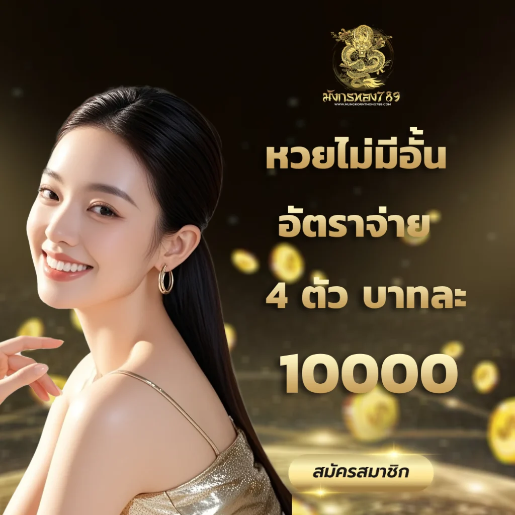 มังกรทอง789 wallet