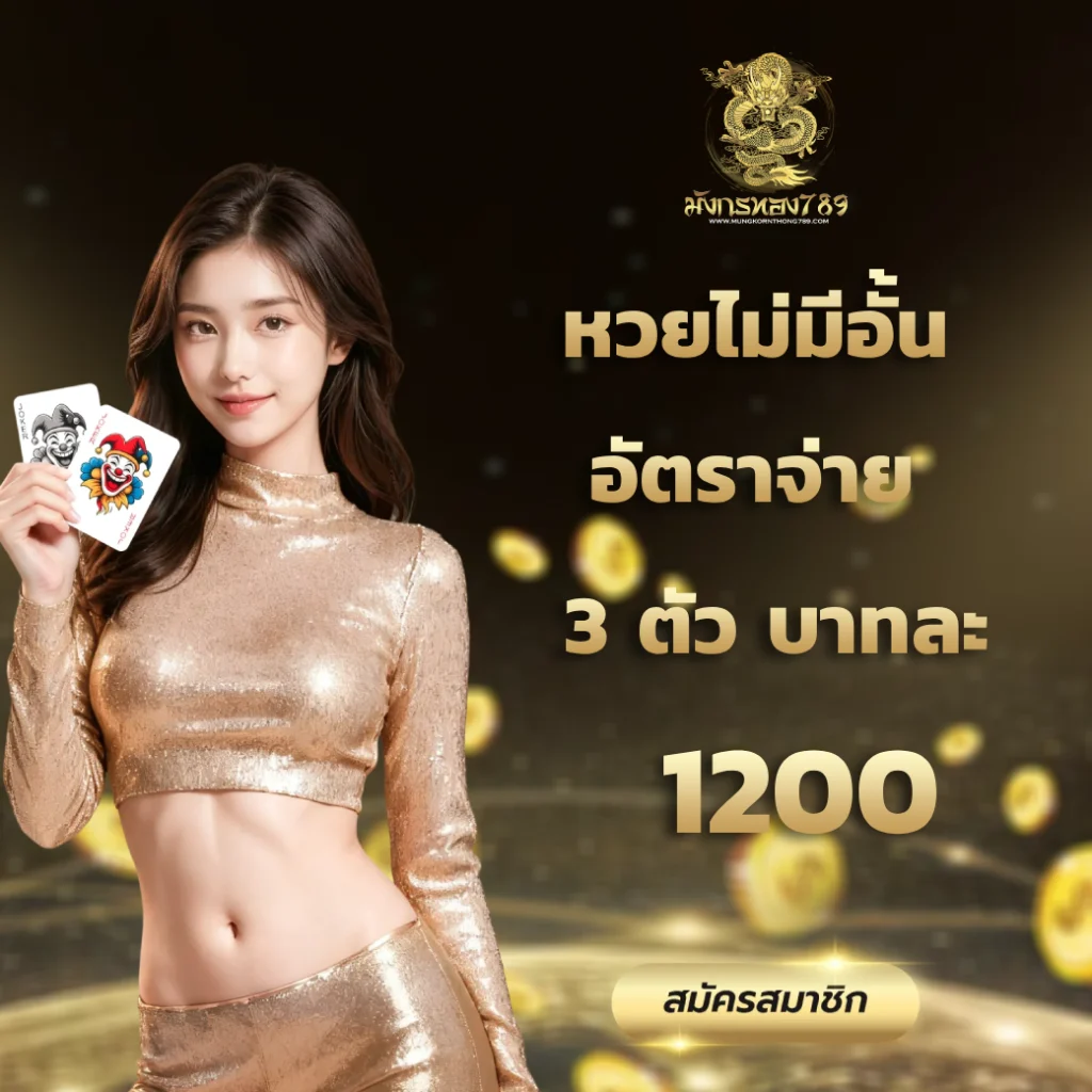 มังกรทอง 789 ทางเข้า